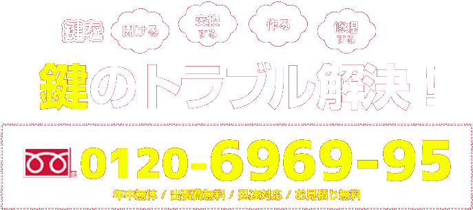 鍵で困った時は鍵屋にお任せ！焼津市の鍵屋が出張解決